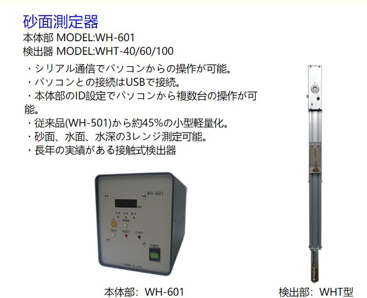 KENEK砂面測(cè)量?jī)xWH-601